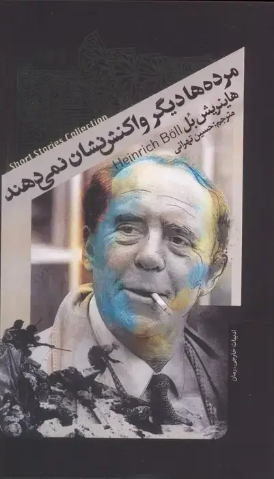 جلد کتاب مرده ها دیگر واکنش نشان نمی دهند