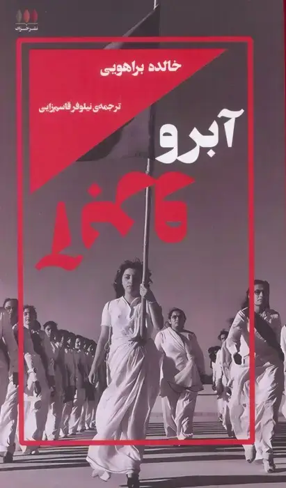 جلد کتاب آبرو