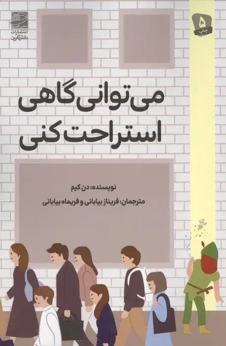 جلد کتاب می توانی گاهی استراحت کنی اثر دن کیم