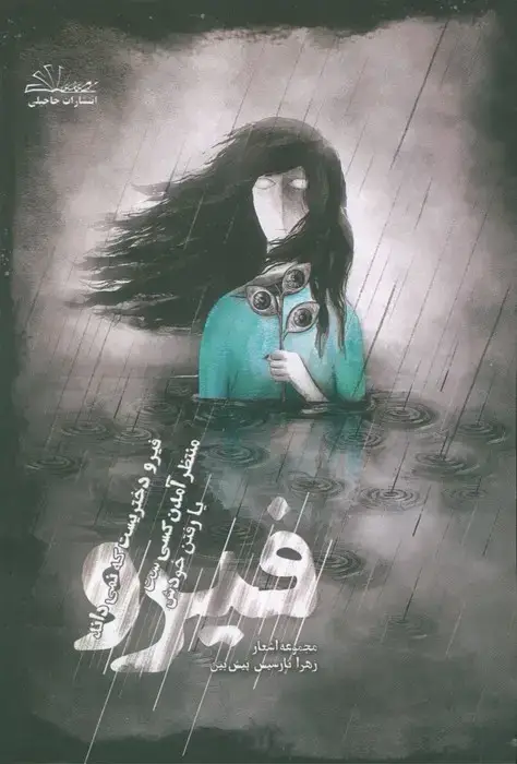 جلد کتاب فیرو