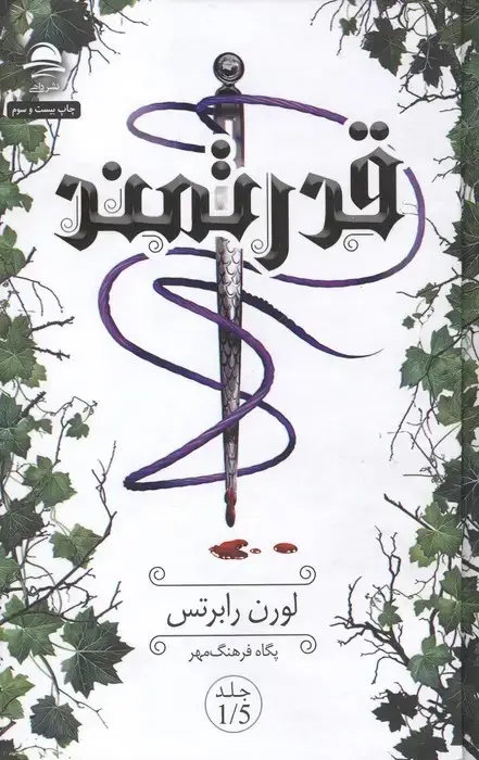 جلد کتاب قدرتمند