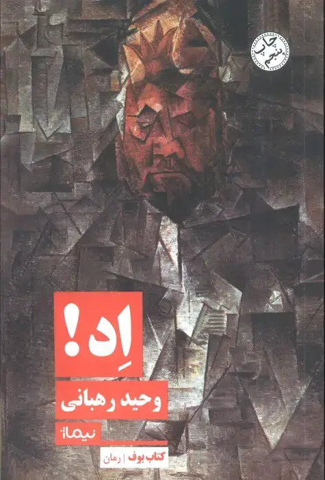 جلد کتاب اد!