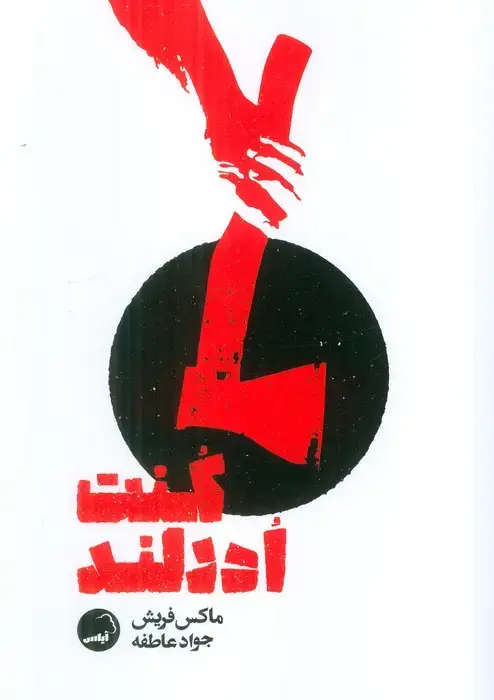 جلد کتاب کنت ادرلند