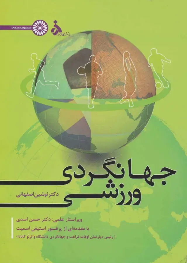 جلد کتاب جهانگردی ورزشی