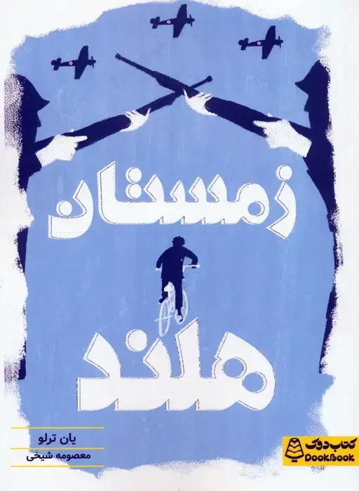 جلد کتاب زمستان هلند