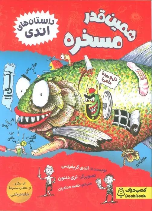 جلد کتاب همین قدر مسخره (داستان های اندی)