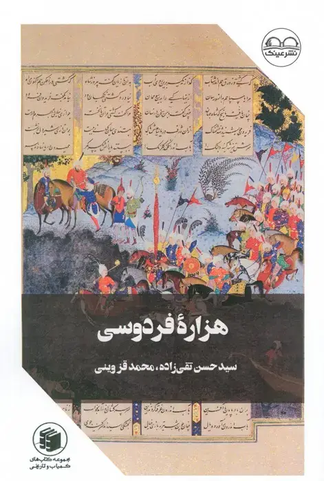 جلد کتاب هزاره فردوسی