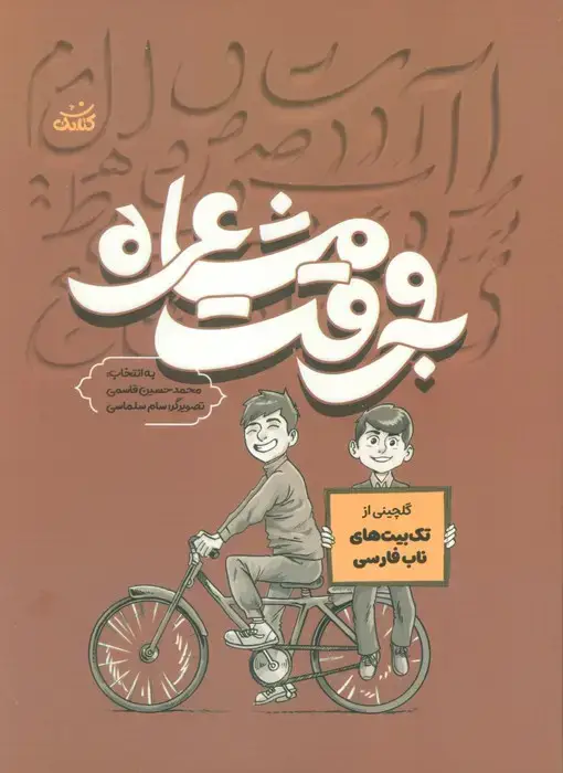 جلد کتاب به وقت مشاعره