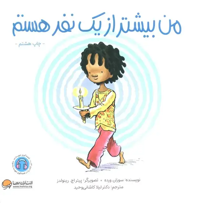 جلد کتاب من بیشتر از یک نفر هستم