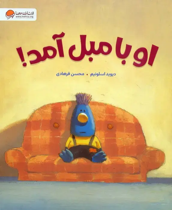 جلد کتاب او با مبل آمد!