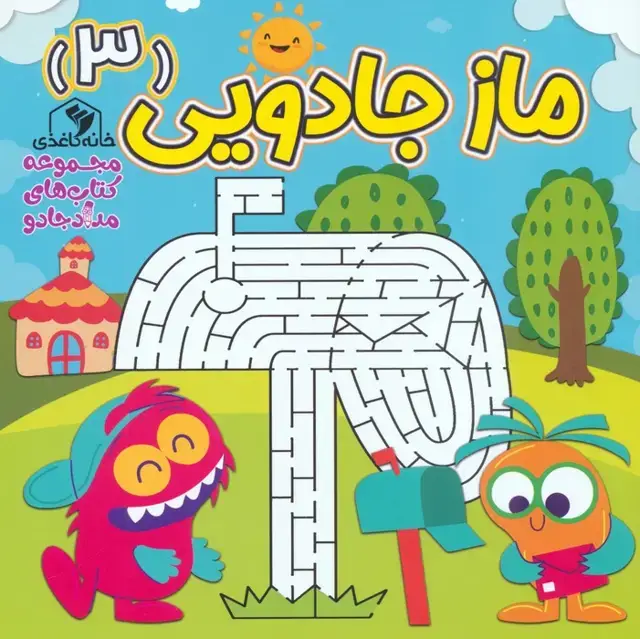 جلد کتاب ماز جادویی 3 (مجموعه کتاب های مداد جادو)