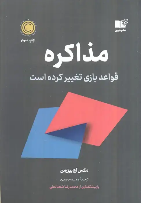 جلد کتاب مذاکره
