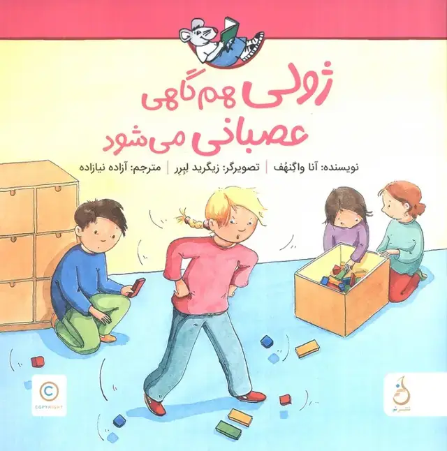 جلد کتاب ژولی هم گاهی عصبانی می شود (گلاسه)
