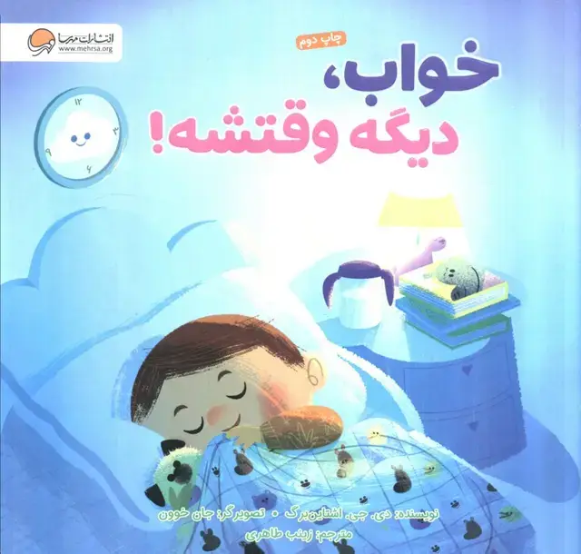 جلد کتاب دیگه وقتشه!