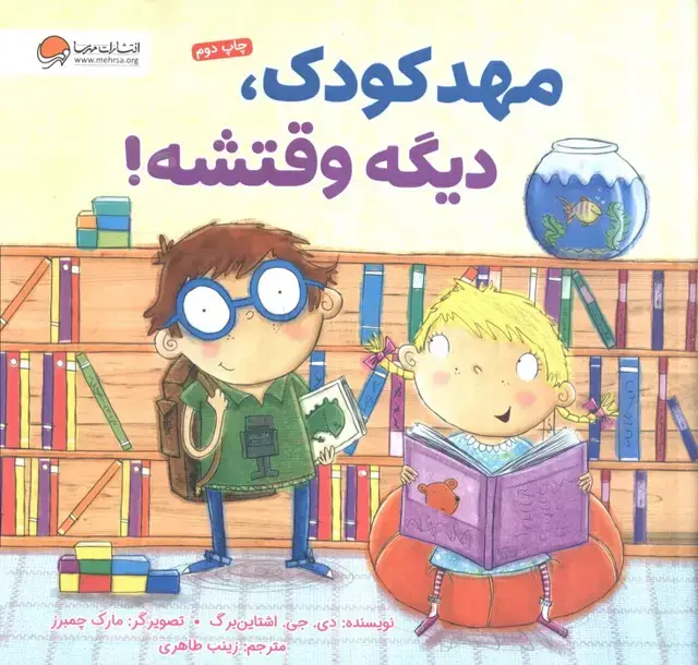 جلد کتاب مهدکودک،دیگه وقتشه!