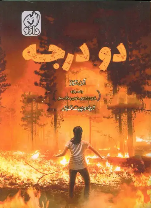 جلد کتاب دو درجه