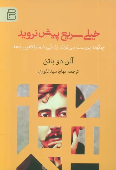 جلد کتاب خیلی سریع پیش نروید