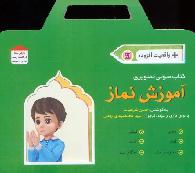 جلد کتاب آموزش نماز (باجعبه)