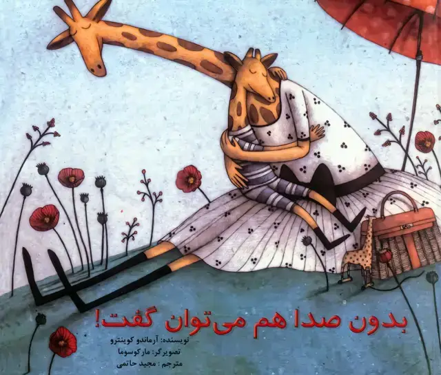 جلد کتاب بدون صدا هم می توان گفت!