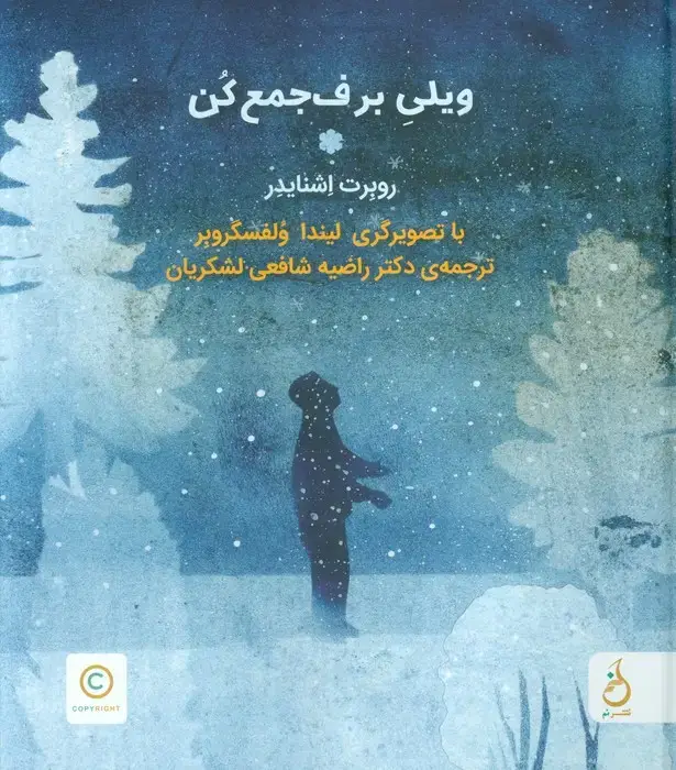 جلد کتاب ویلی برف جمع کن
