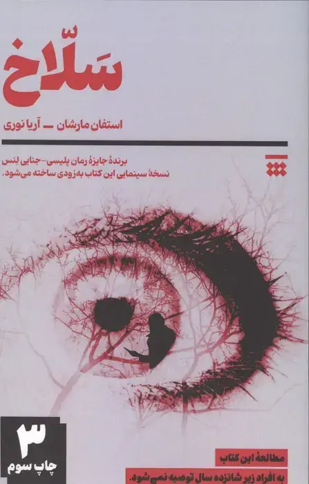 جلد کتاب سلاخ
