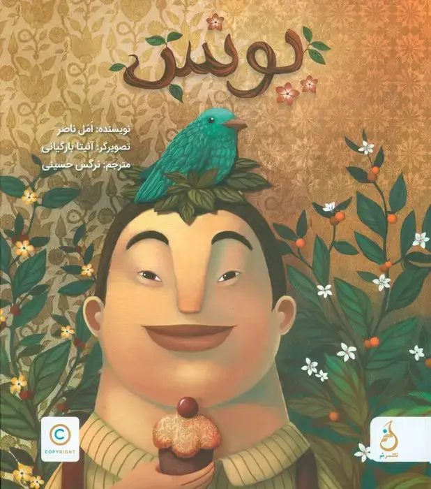 جلد کتاب یونس (گلاسه)