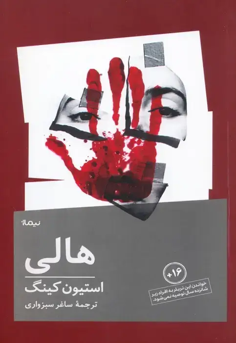 جلد کتاب هالی