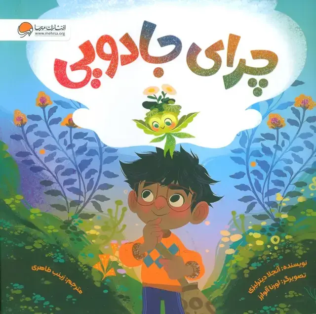 جلد کتاب چرای جادویی (گلاسه)