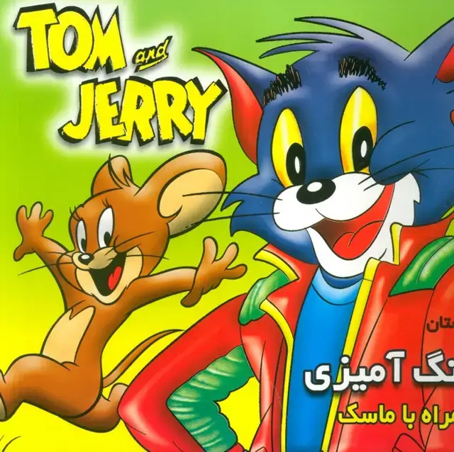 جلد کتاب داستان و رنگ آمیزی تام و جری (همراه با ماسک)