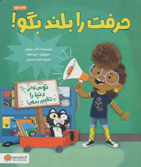 جلد کتاب حرفت را بلند بگو! (گلاسه)