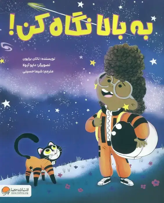 جلد کتاب به بالا نگاه کن!