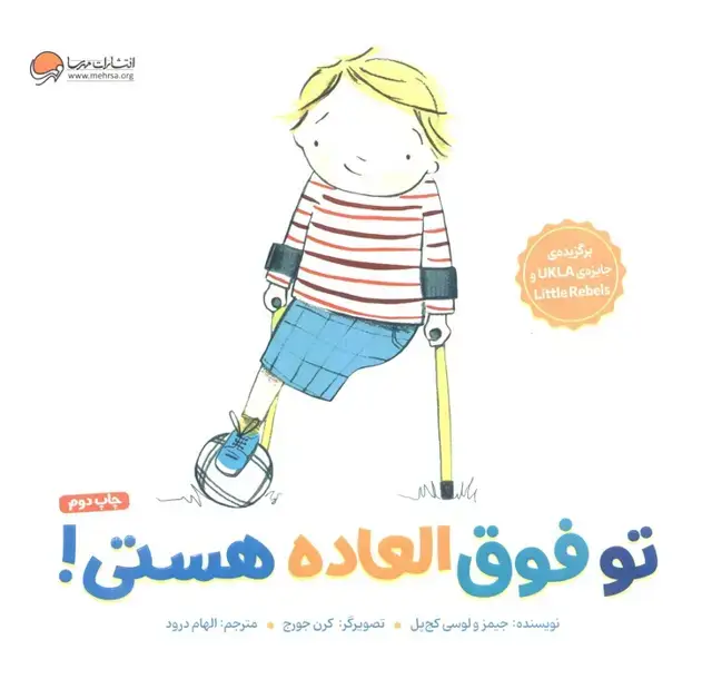 جلد کتاب تو فوق العاده هستی!