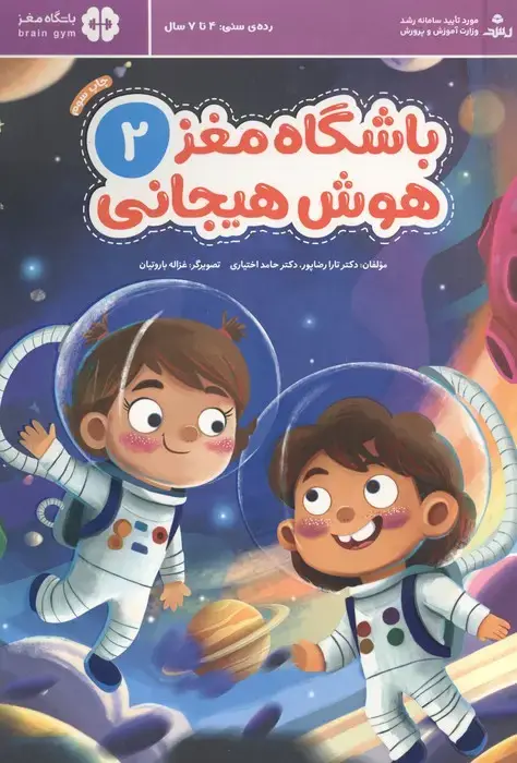 جلد کتاب باشگاه مغز 2:هوش هیجانی