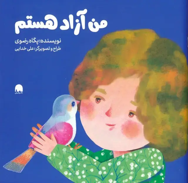 جلد کتاب من آزاد هستم (گلاسه)