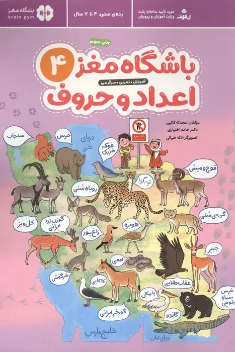 جلد کتاب باشگاه مغز 4:اعداد و حروف