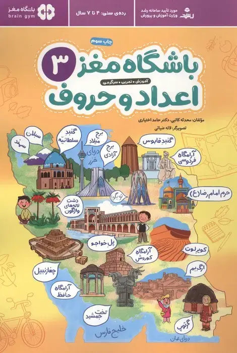 جلد کتاب باشگاه مغز 3:اعداد و حروف
