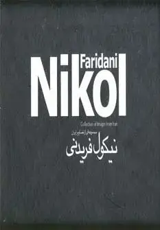 جلد کتاب ایران نیکول فریدنی (2جلدی)