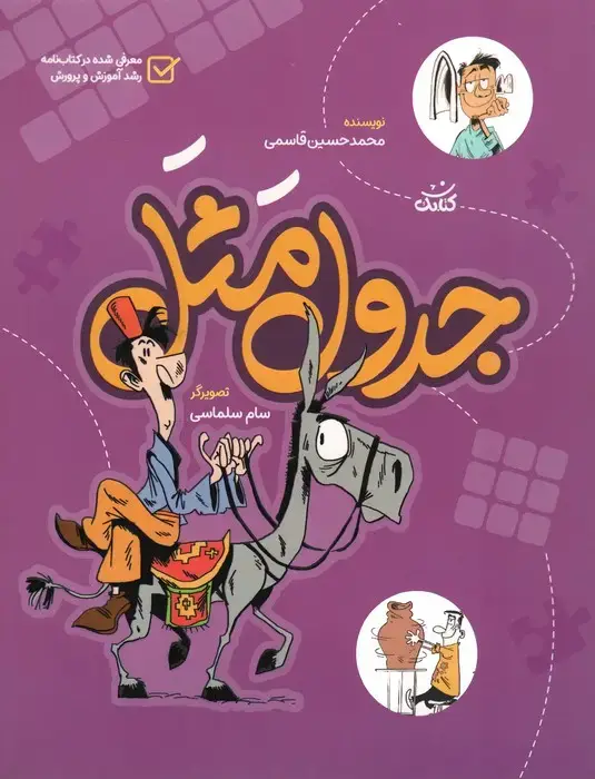 جلد کتاب جدول مثل