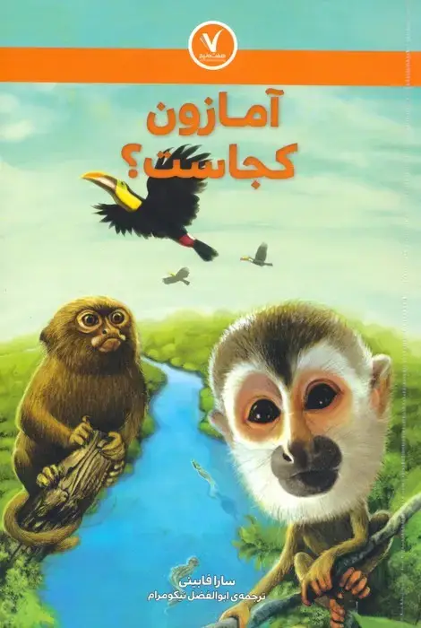 جلد کتاب آمازون کجاست؟