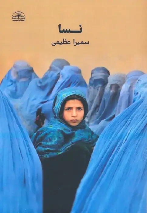 جلد کتاب نسا