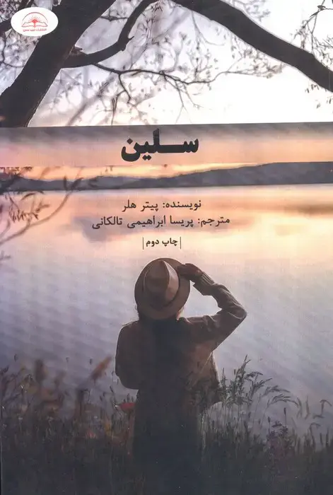 جلد کتاب سلین