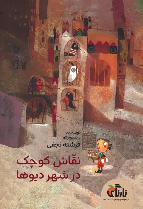جلد کتاب نقاش کوچک در شهر دیوها (گلاسه)
