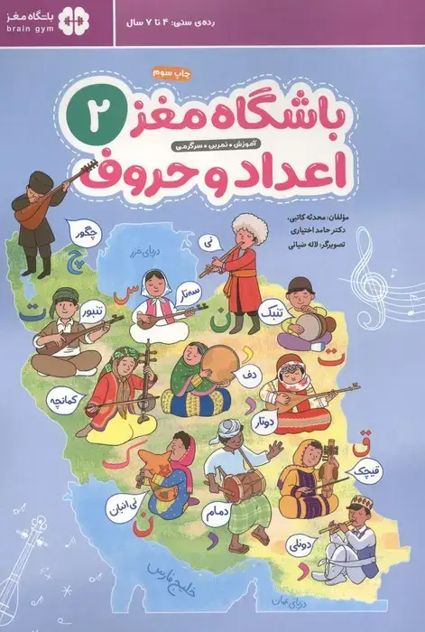 جلد کتاب باشگاه مغز 2:اعداد و حروف