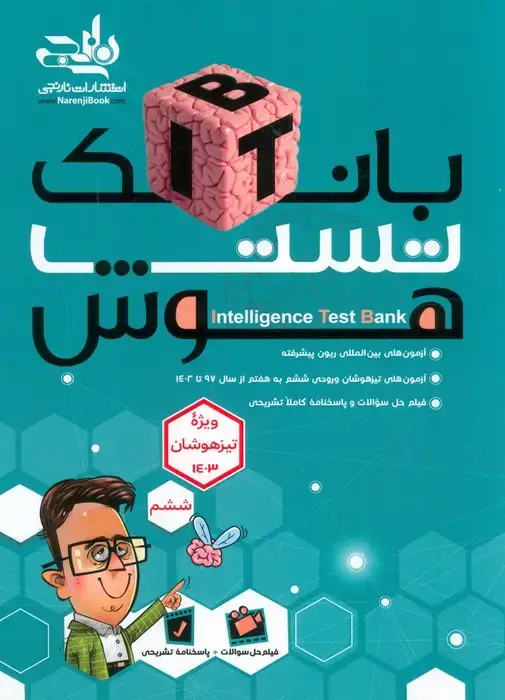 جلد کتاب بانک تست هوش ITB (7جلدی)