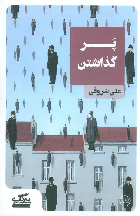 جلد کتاب پر گذاشتن