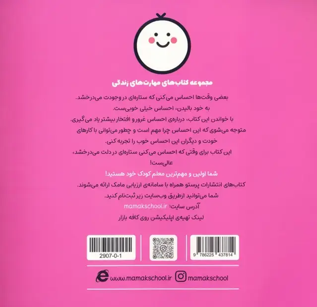 جلد کتاب وقتی به خودم می بالم (مهارت های زندگی)،(گلاسه)