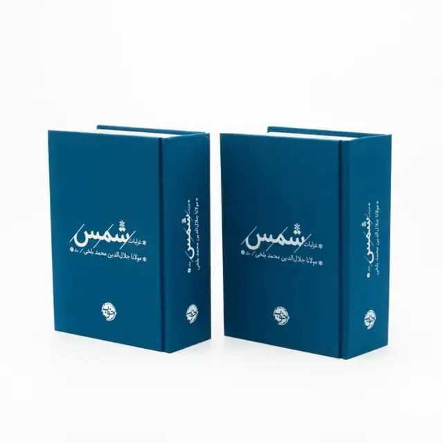 جلد کتاب غزلیات شمس (2جلدی)