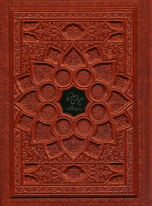 جلد کتاب دیوان حافظ با مینیاتور (همراه با فالنامه)،(گلاسه،ترمو،پلاکدار،برجسته،باجعبه)