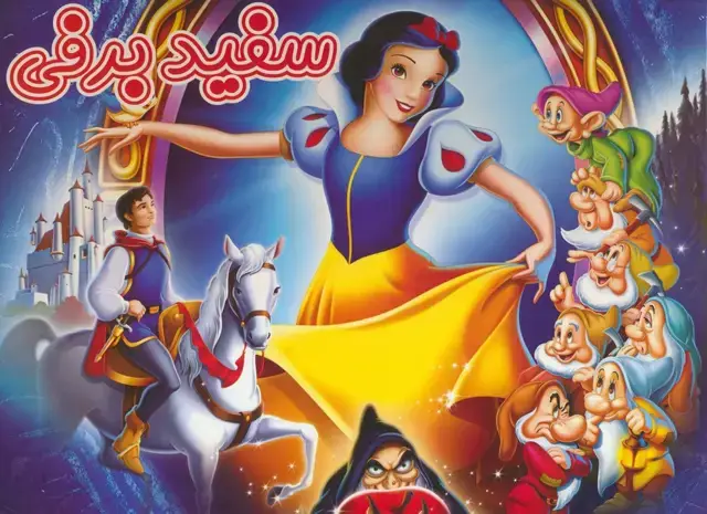جلد کتاب کتاب برجسته سفید برفی (گلاسه)