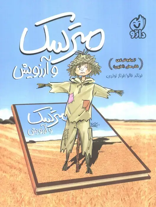 جلد کتاب مترسک و آرزویش